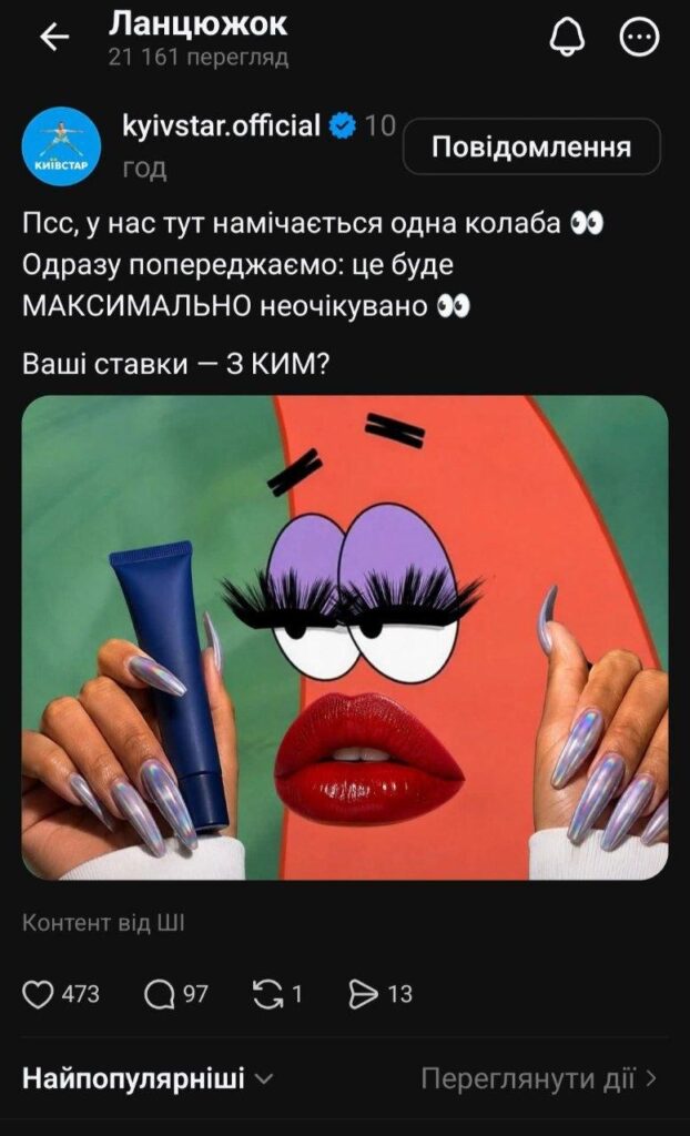 Скріншот із соціальної мережі з публікацією від офіційного акаунту kyivstar.official.