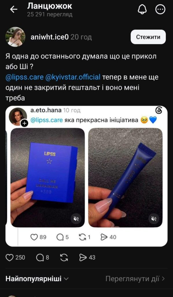 Скріншот із соціальної мережі Threads.