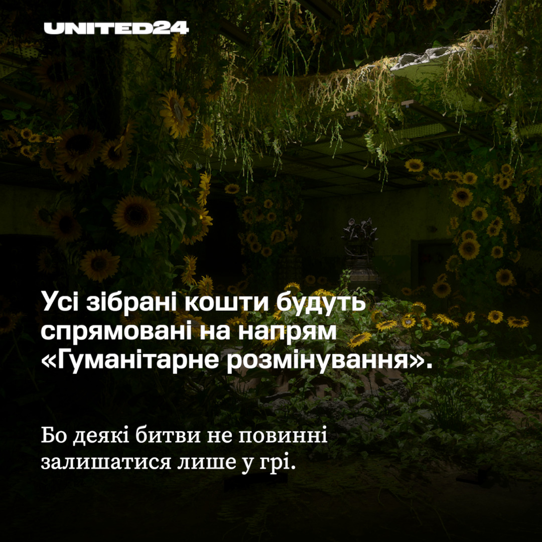 Заклик благодійної ініціативи UNITED24 щодо збору коштів.