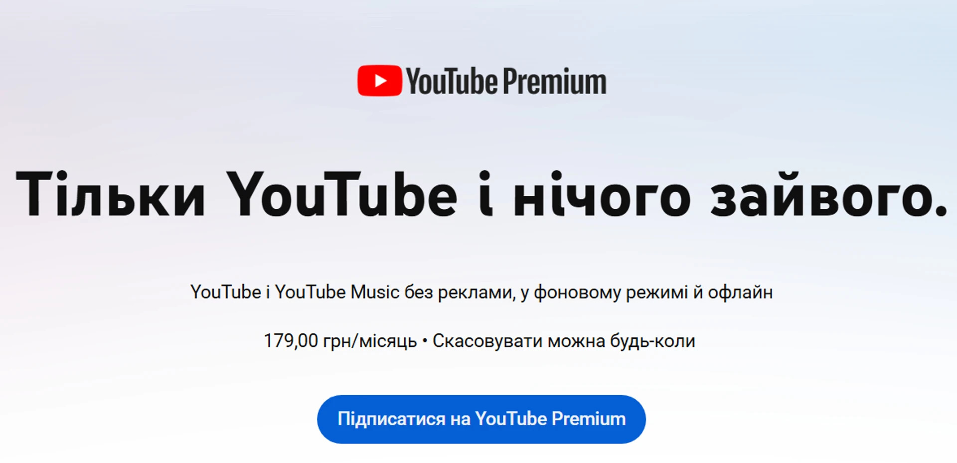 Сторінка підписки YouTube Premium.