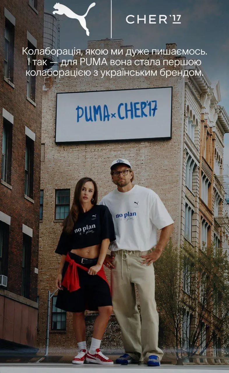Колекція CHER’17 та PUMA.