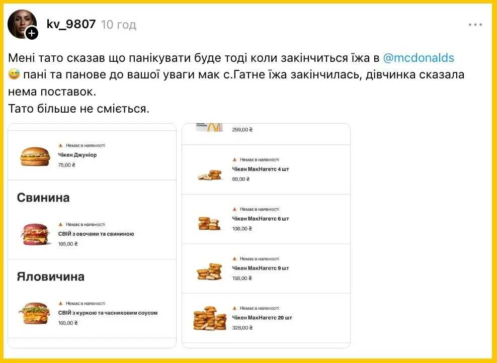 Скріншот із соцмереж про відсутність їжі у McDonald's.